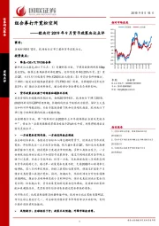 欧央行2019年9月货币政策决议点评：组合拳打开宽松空间