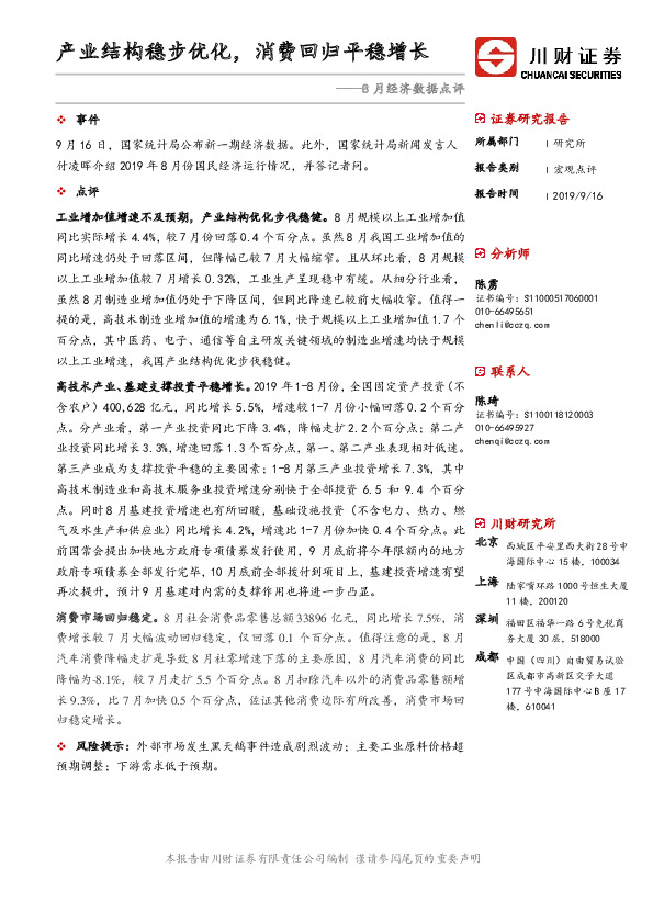 8月经济数据点评：产业结构稳步优化，消费回归平稳增长