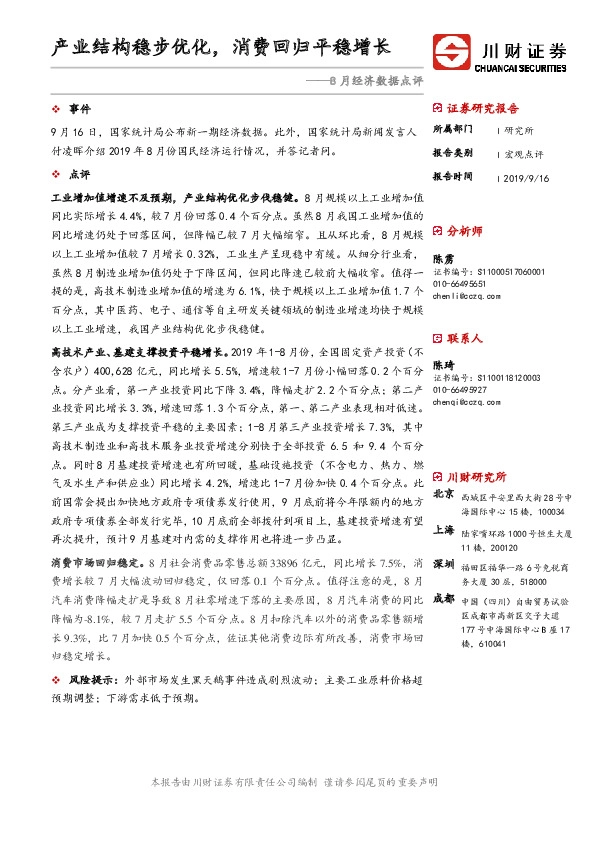 8月经济数据点评：产业结构稳步优化，消费回归平稳增长