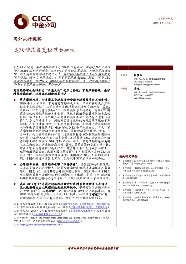 海外央行观察：美联储政策宽松节奏加快