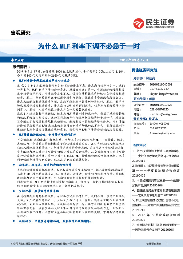 宏观研究：为什么MLF利率下调不必急于一时