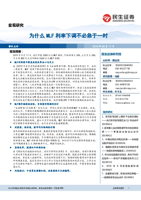 宏观研究：为什么MLF利率下调不必急于一时