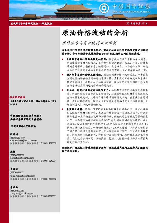 原油价格波动的分析：供给压力与需求疲弱双双牵制