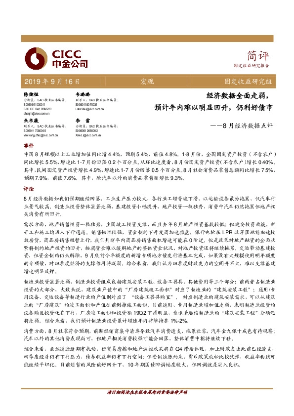 8月经济数据点评：经济数据全面走弱，预计年内难以明显回升，仍利好债市