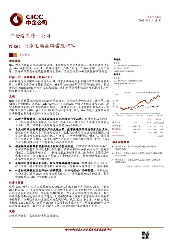中金看海外·公司：Nike：全球运动品牌常胜将军
