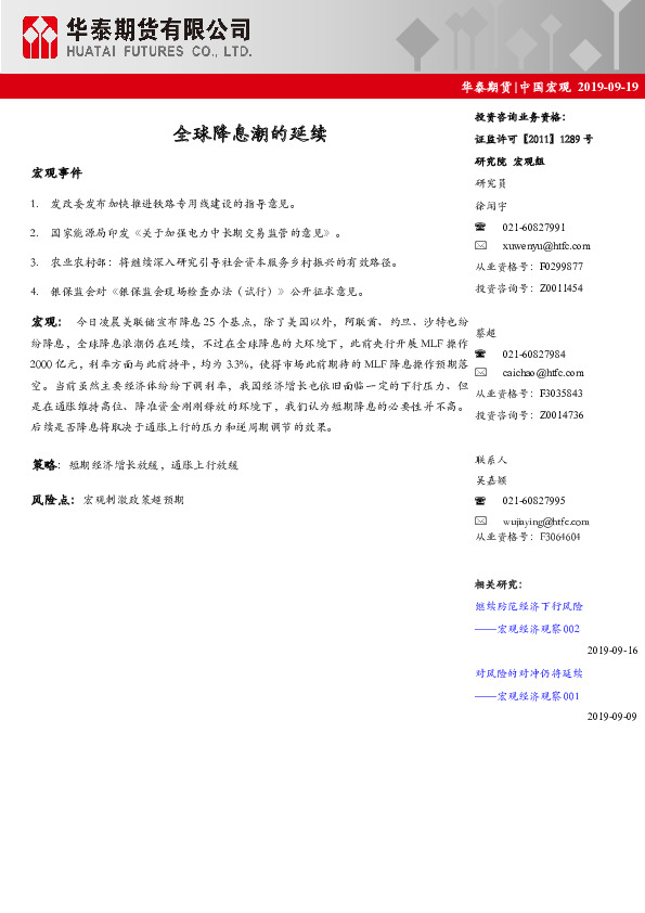 中国宏观经济日报：全球降息潮的延续