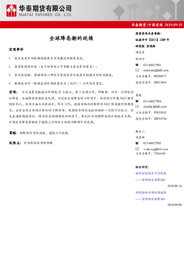 中国宏观经济日报：全球降息潮的延续