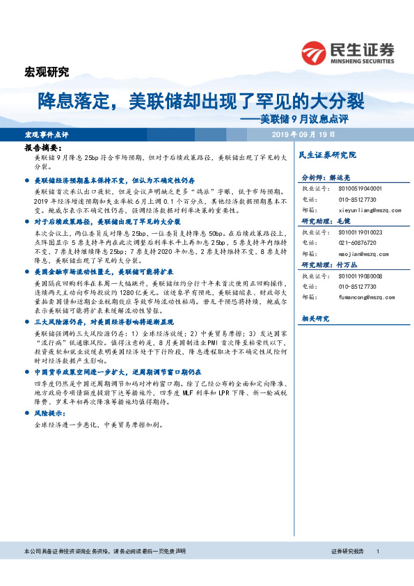 美联储9月议息点评：降息落定，美联储却出现了罕见的大分裂