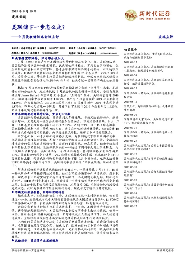 9月美联储议息会议点评：美联储下一步怎么走？