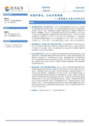 美联储9月会议声明点评：预期的降息，分歧的美联储