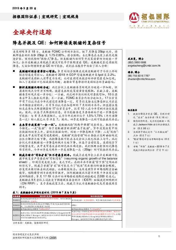全球央行追踪：降息并提及QE：如何解读美联储的复杂信号