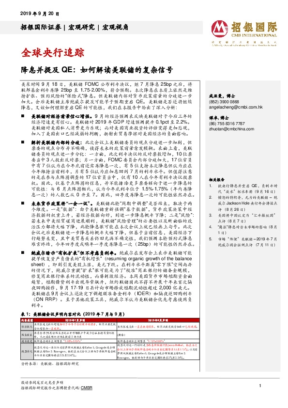 全球央行追踪：降息并提及QE：如何解读美联储的复杂信号