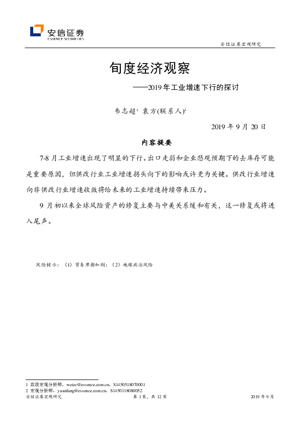 2019年工业增速下行的探讨：旬度经济观察