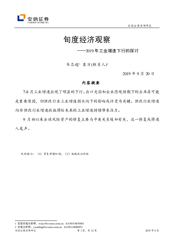 2019年工业增速下行的探讨：旬度经济观察