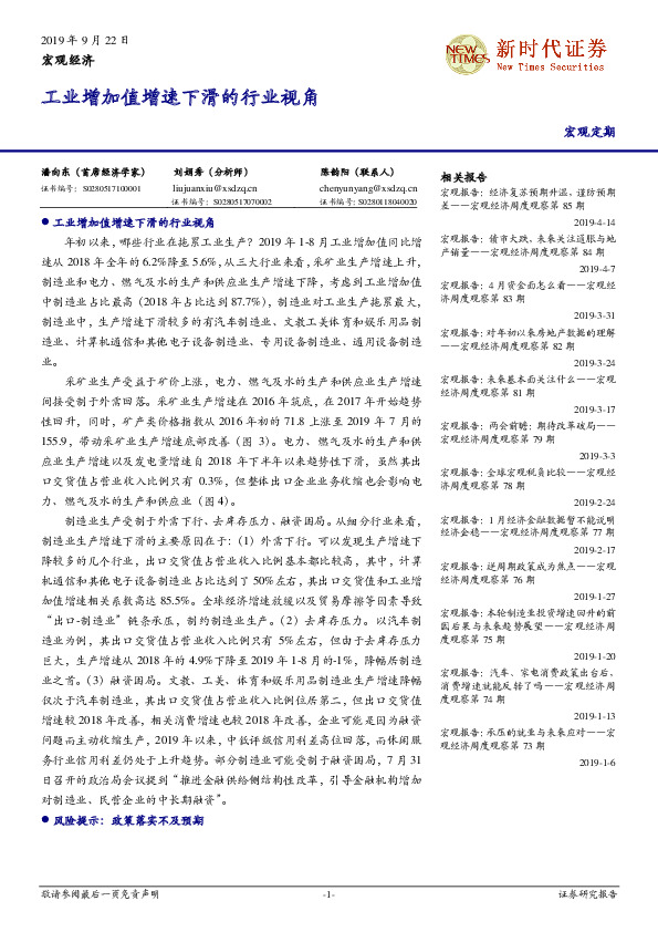 工业增加值增速下滑的行业视角