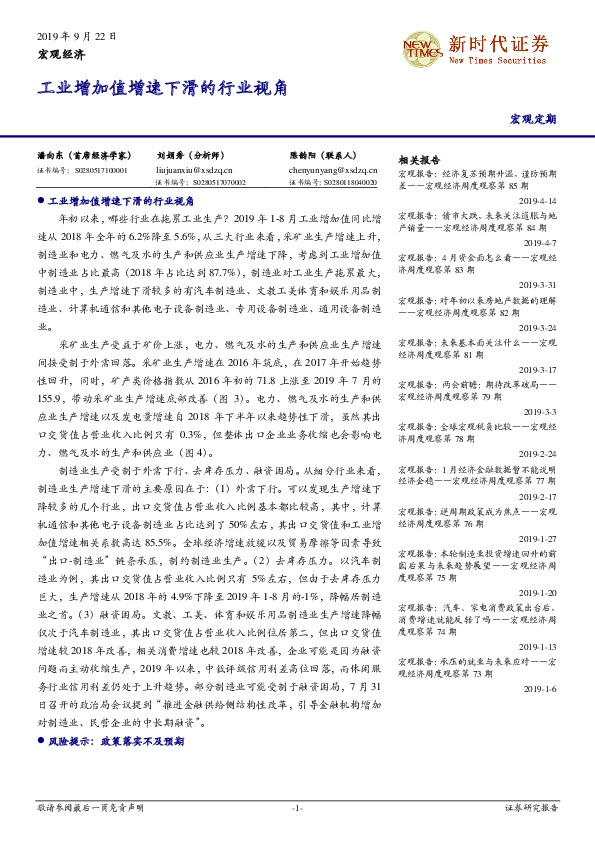 工业增加值增速下滑的行业视角