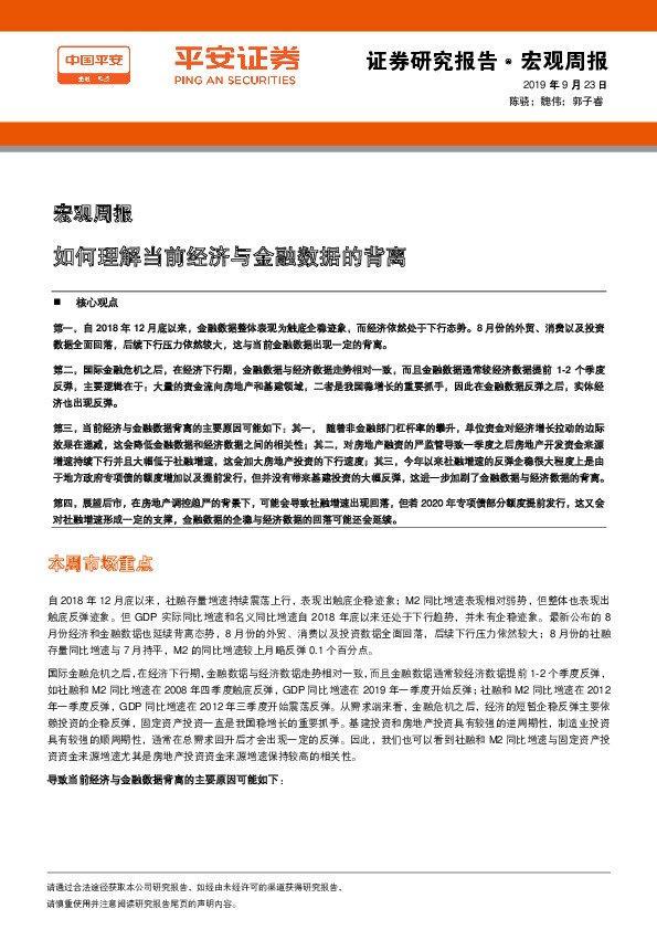 宏观周报：如何理解当前经济与金融数据的背离