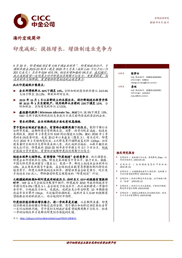 海外宏观简评：印度减税：提振增长，增强制造业竞争力