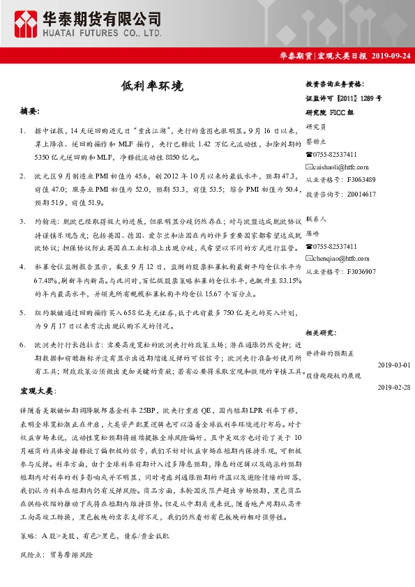 宏观大类日报：低利率环境