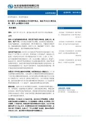 东北固收8月经济数据点评及债市观点：接近年内名义增长底部，债市Q4调整压力明显