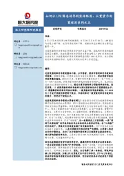 如何让LPR降息传导到实体经济：从宽货币到宽信用系列之五