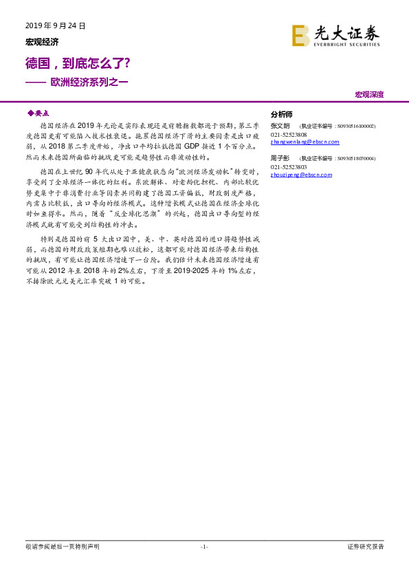 欧洲经济系列之一：德国，到底怎么了？