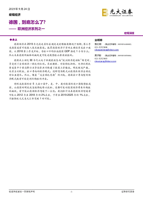 欧洲经济系列之一：德国，到底怎么了？