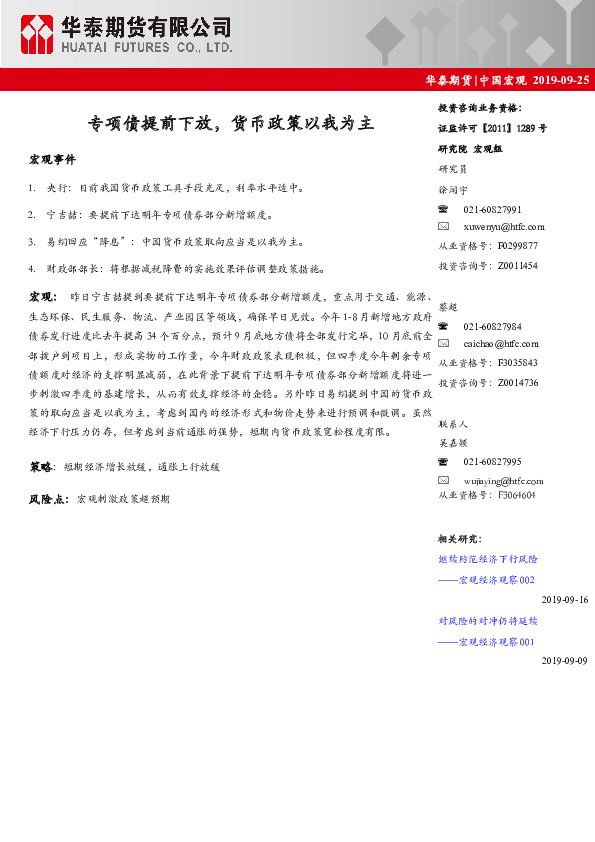 中国宏观：专项债提前下放，货币政策以我为主