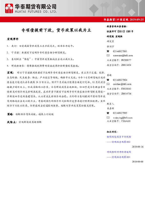 中国宏观：专项债提前下放，货币政策以我为主