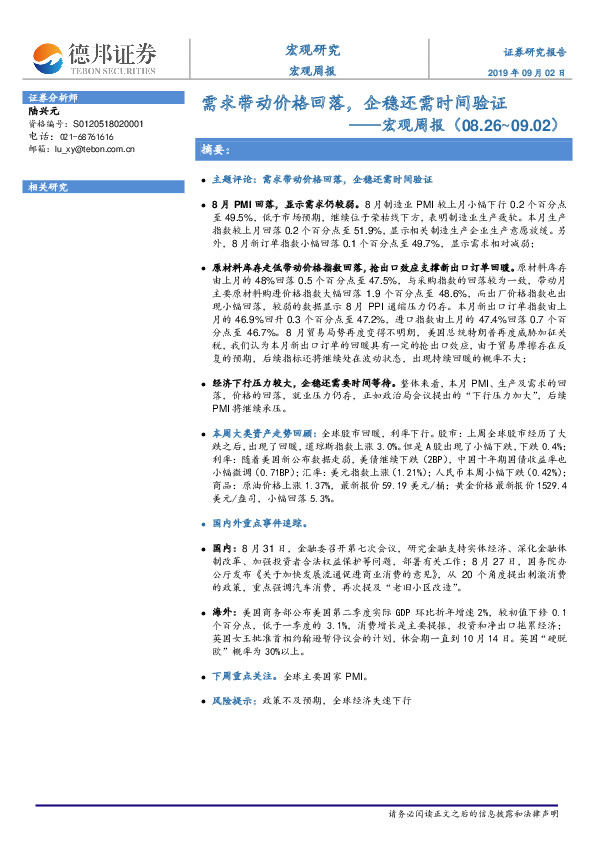 宏观周报：需求带动价格回落，企稳还需时间验证