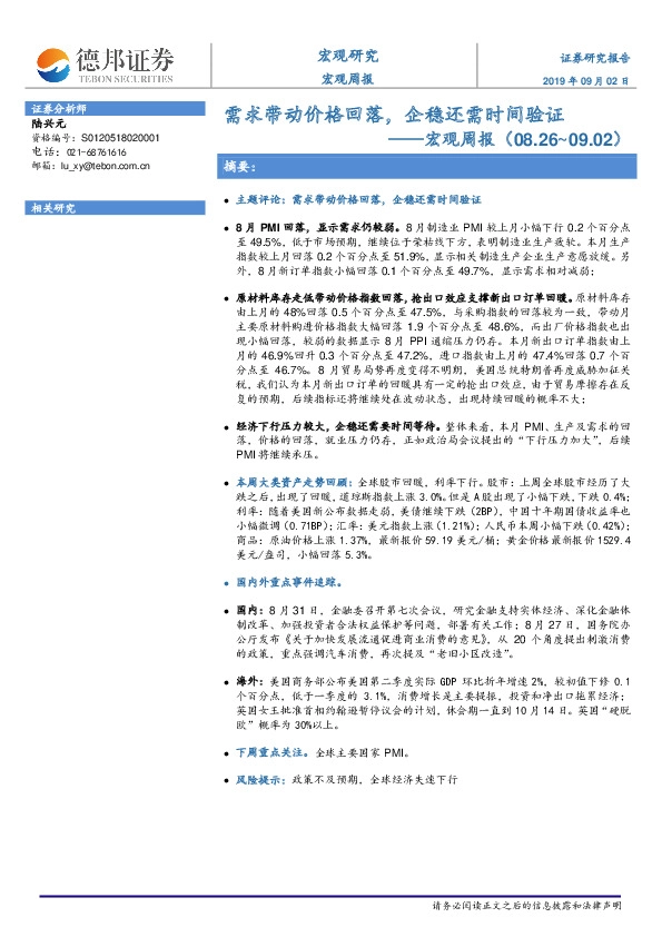 宏观周报：需求带动价格回落，企稳还需时间验证