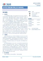 全球宏观数据周报