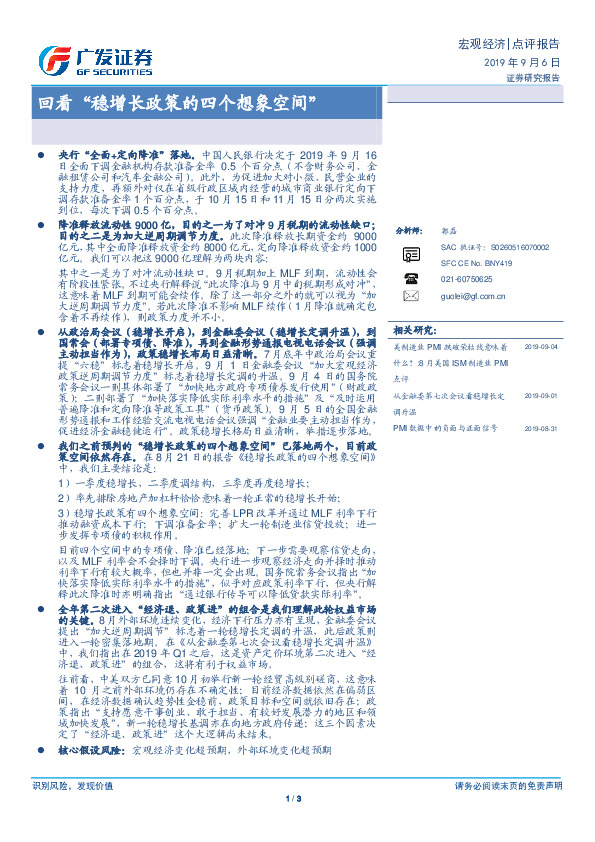 宏观经济点评报告：回看“稳增长政策的四个想象空间”