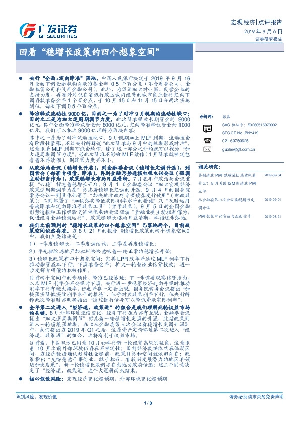 宏观经济点评报告：回看“稳增长政策的四个想象空间”