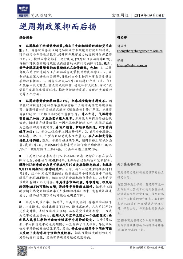 宏观周报：逆周期政策抑而后扬