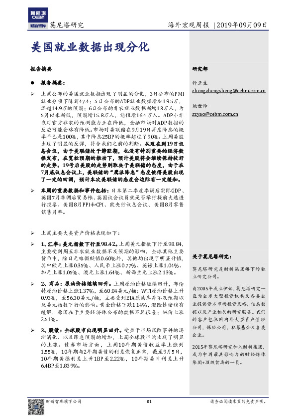 海外宏观周报：美国就业数据出现分化