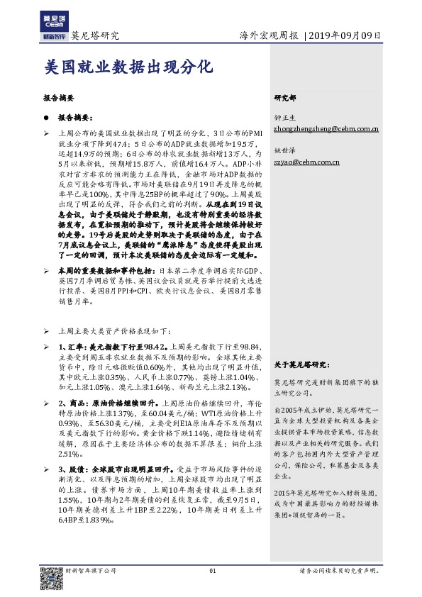 海外宏观周报：美国就业数据出现分化