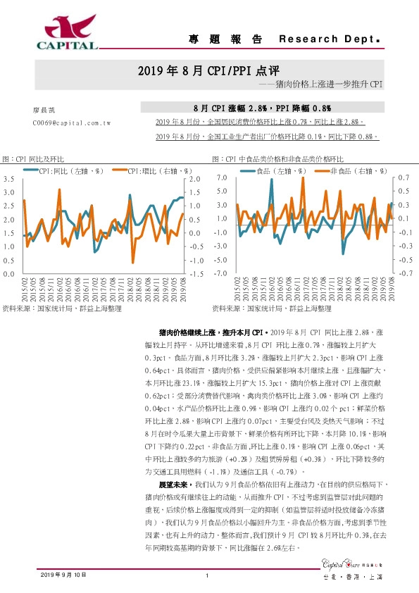 2019年8月CPI/PPI点评：猪肉价格上涨进一步推升CPI