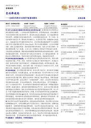 全球负利率对大类资产配置的影响：负利率迷思