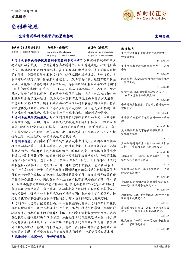 全球负利率对大类资产配置的影响：负利率迷思