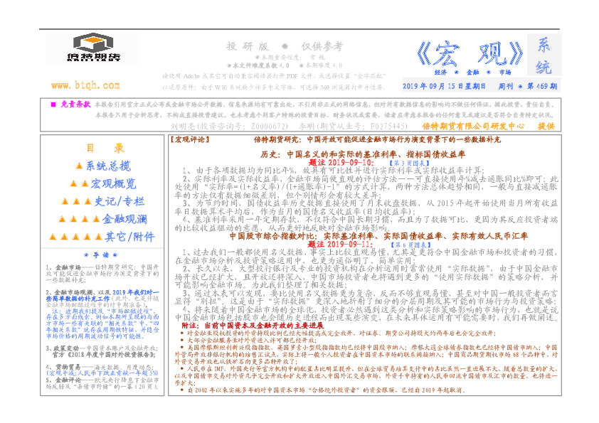 《宏观》系统周刊●第469期