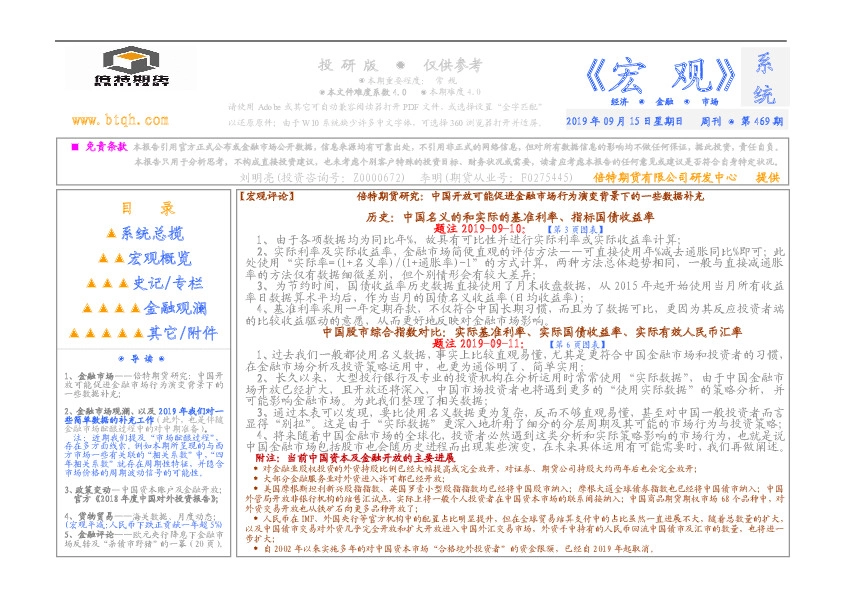 《宏观》系统周刊●第469期