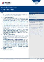 【宏观快评】8月工业企业利润点评：怎么看当前库存周期？
