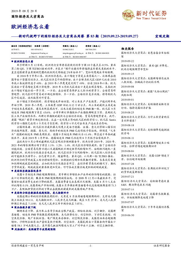 新时代视野下的国际经济及大宗商品周察第83期：欧洲经济怎么看