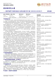 新时代视野下的国际经济及大宗商品周察第83期：欧洲经济怎么看