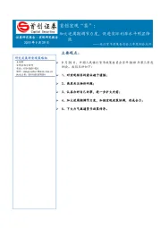 央行货币政策委员会三季度例会点评：加大逆周期调节力度，促进实际利率水平明显降低