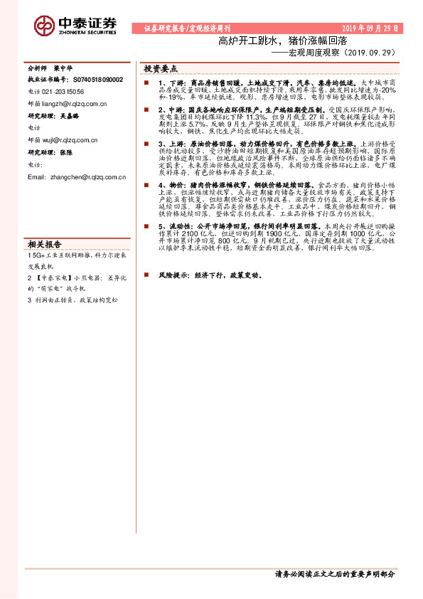 宏观周度观察：高炉开工跳水，猪价涨幅回落