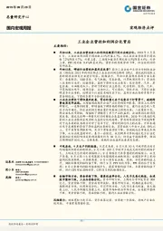 国内宏观周报：工业企业营收和利润分化背后