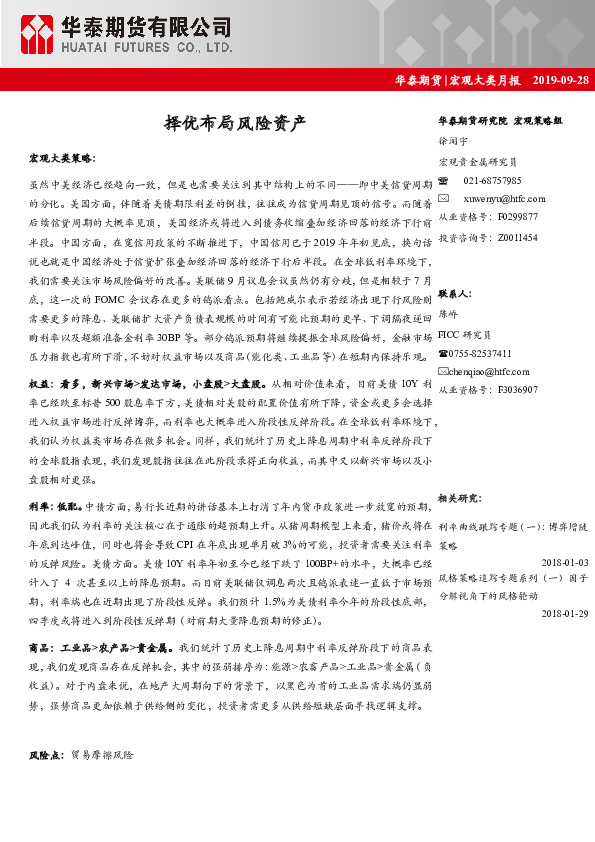 宏观大类月报：择优布局风险资产