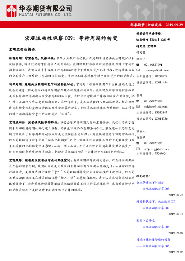 宏观流动性观察009：等待周期的转变